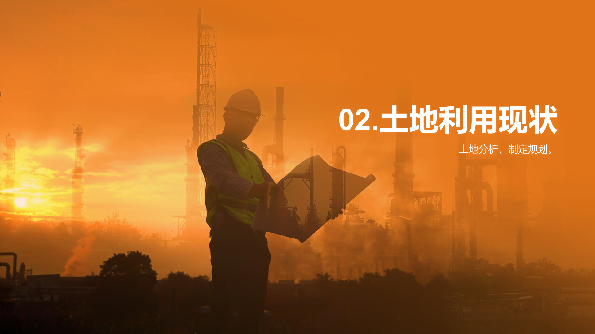 橙色商务现代土地规划方案PPT模板