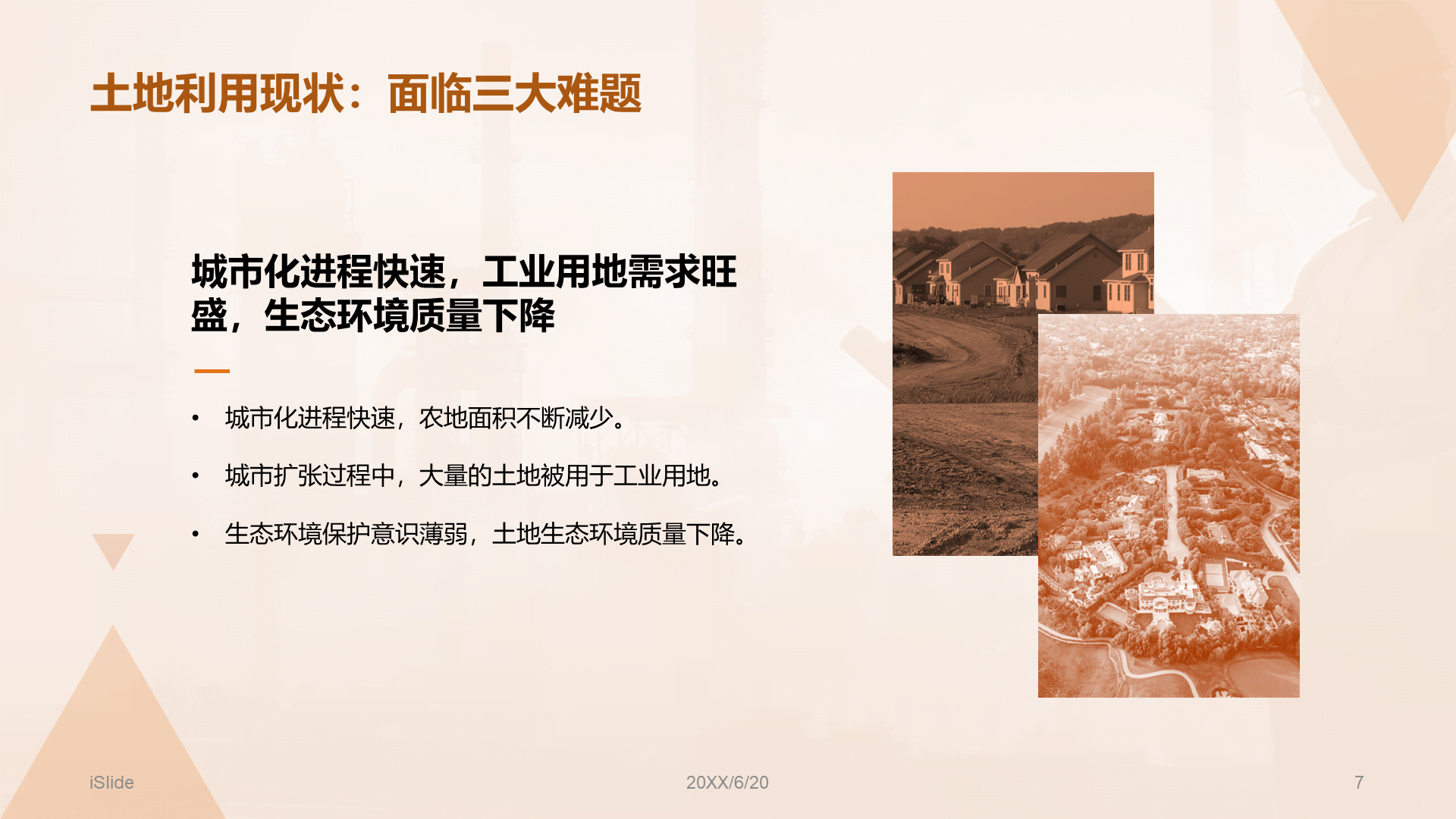 橙色商务现代土地规划方案PPT模板
