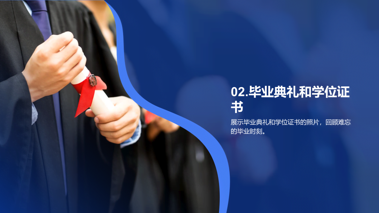 蓝色商务现代大学毕业典礼相册回忆录PPT模板