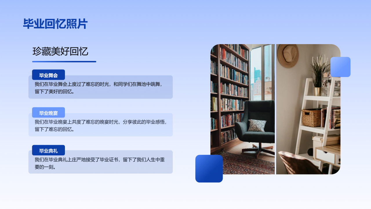 蓝色商务现代大学毕业典礼相册回忆录PPT模板