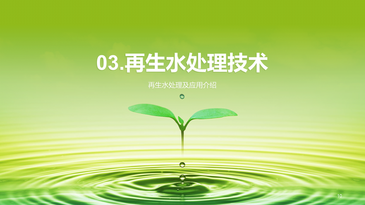 绿色创意酷炫水与未来研究报告PPT模板