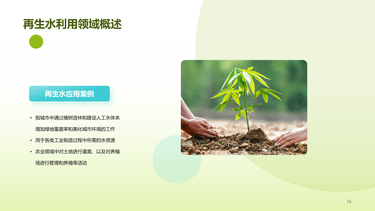绿色创意酷炫水与未来研究报告PPT模板