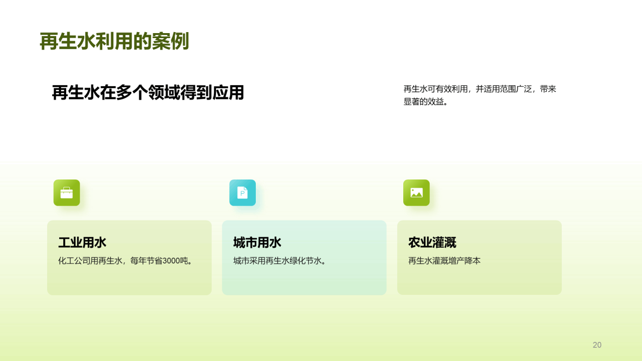 绿色创意酷炫水与未来研究报告PPT模板