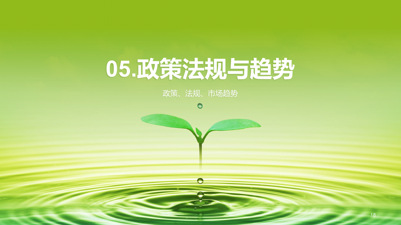 绿色创意酷炫水与未来研究报告PPT模板