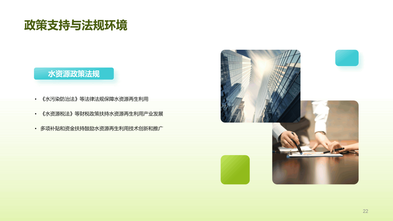 绿色创意酷炫水与未来研究报告PPT模板