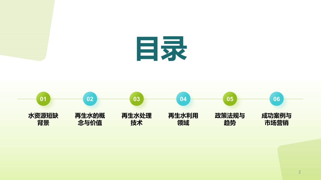 绿色创意酷炫水与未来研究报告PPT模板