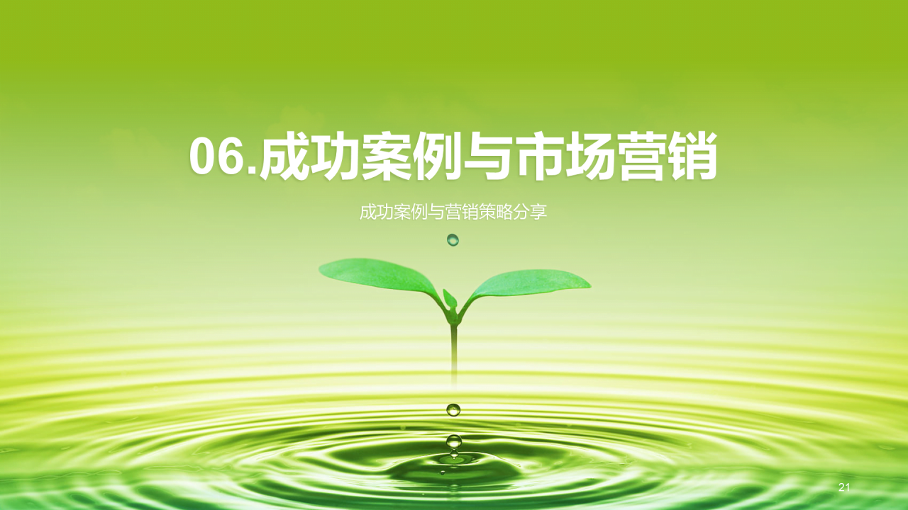 绿色创意酷炫水与未来研究报告PPT模板