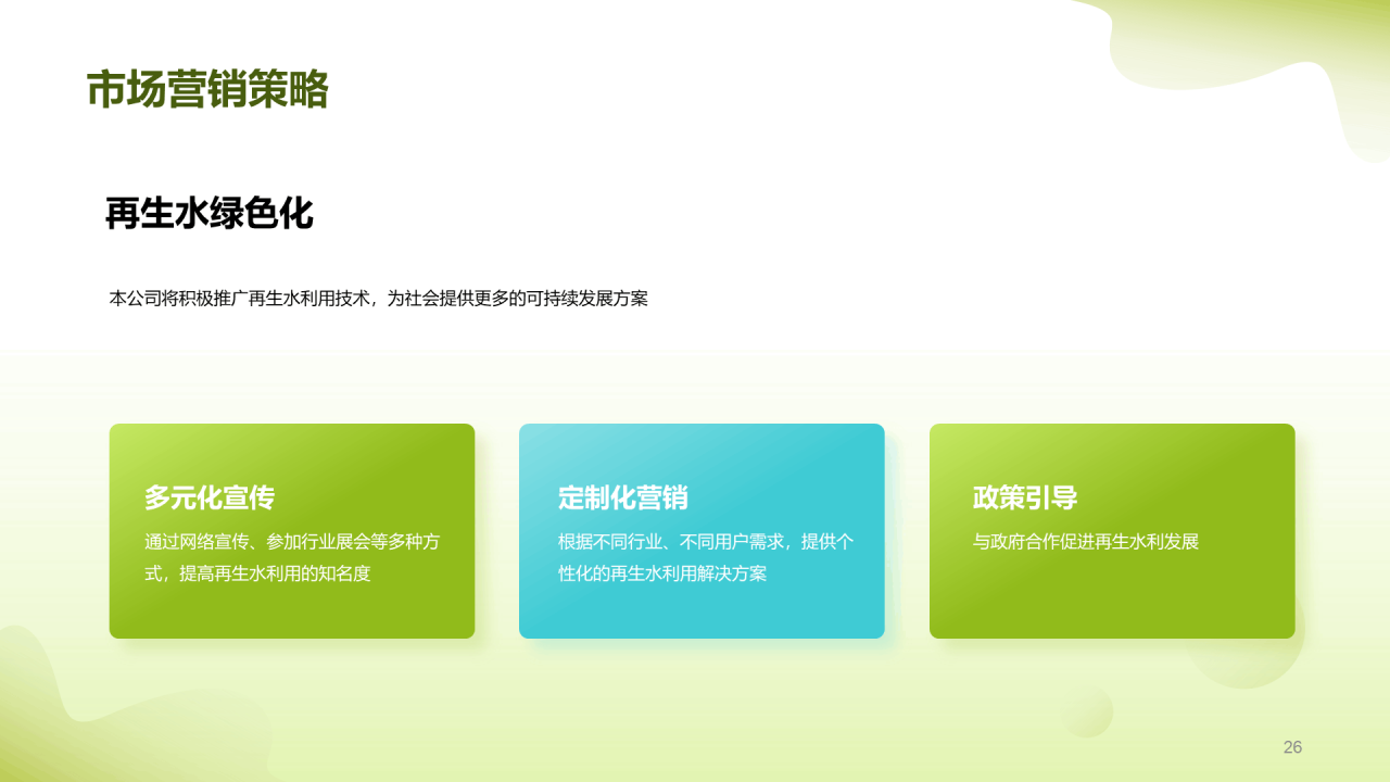 绿色创意酷炫水与未来研究报告PPT模板