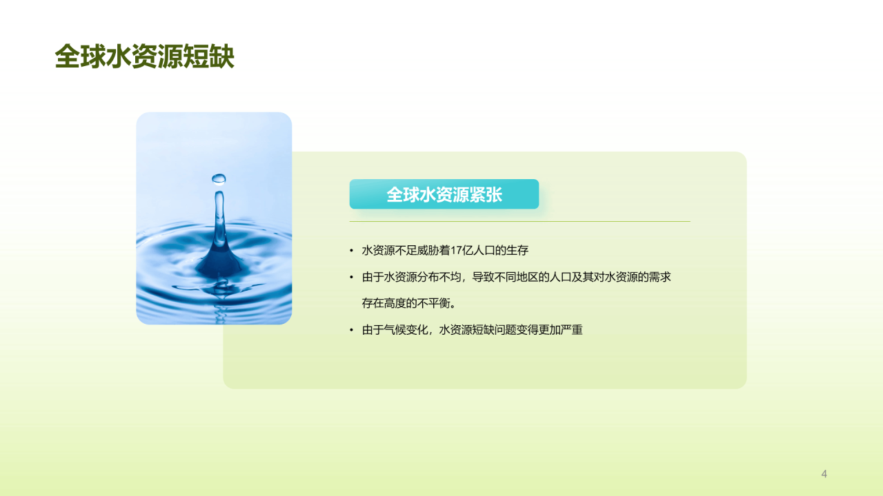 绿色创意酷炫水与未来研究报告PPT模板
