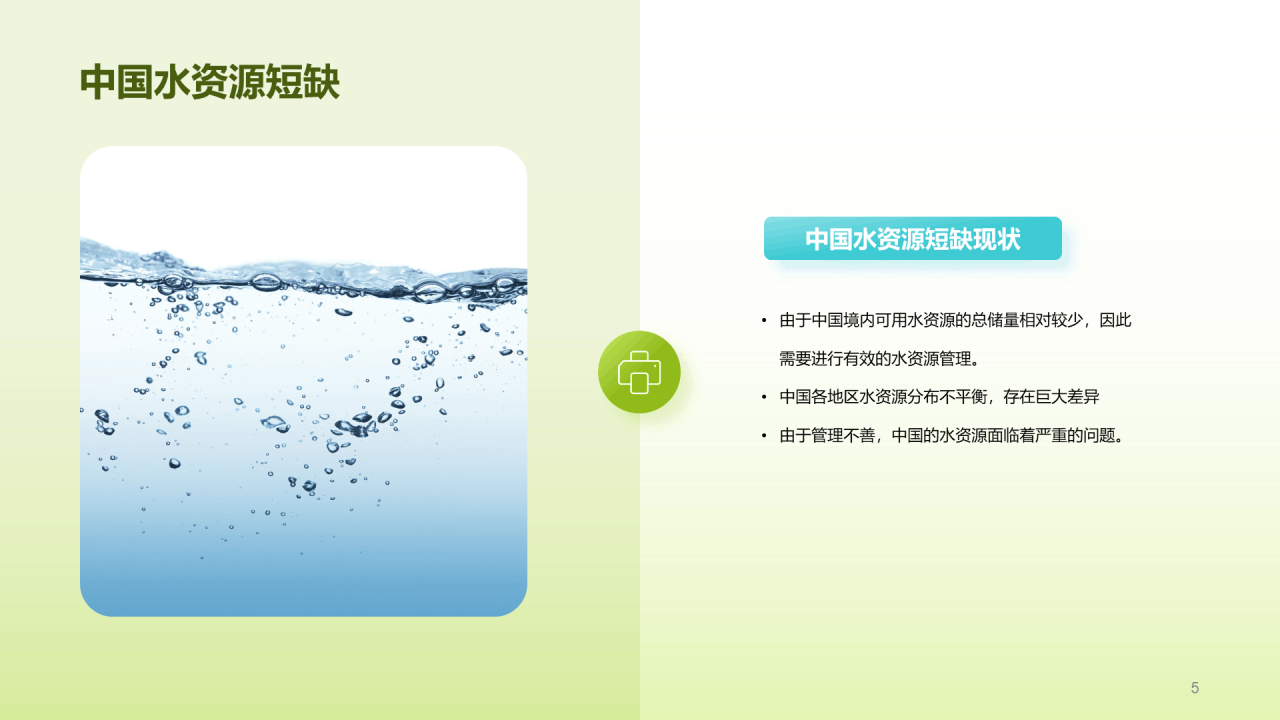 绿色创意酷炫水与未来研究报告PPT模板