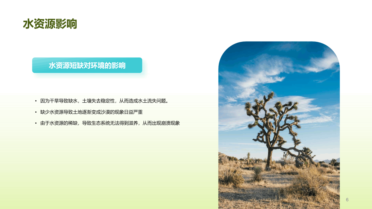 绿色创意酷炫水与未来研究报告PPT模板