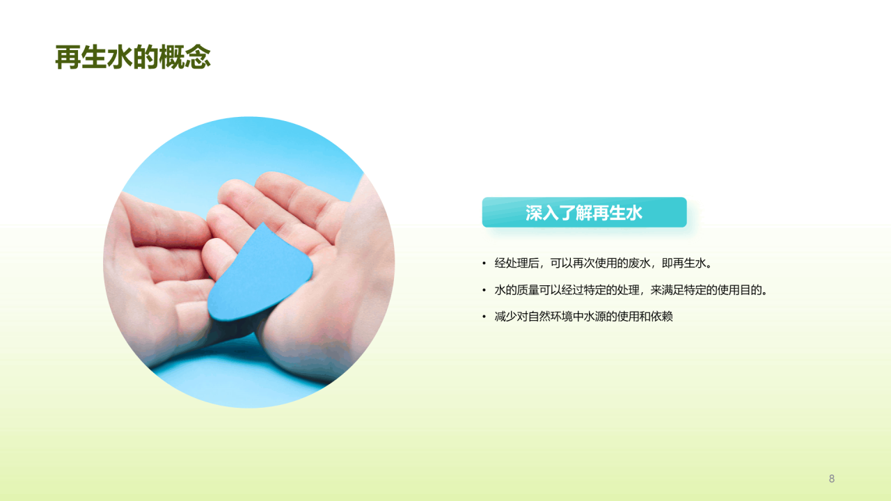 绿色创意酷炫水与未来研究报告PPT模板