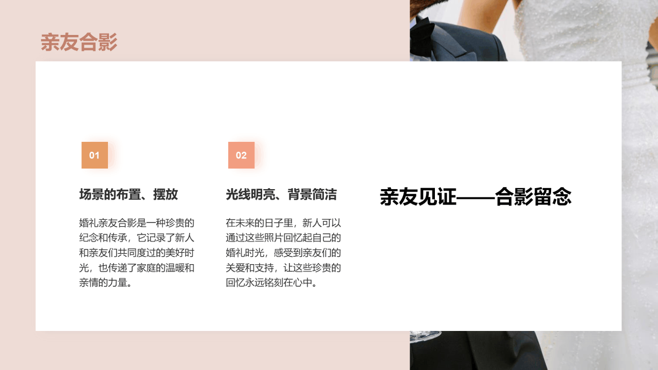 橙色商务现代我们的幸福时刻PPT模板