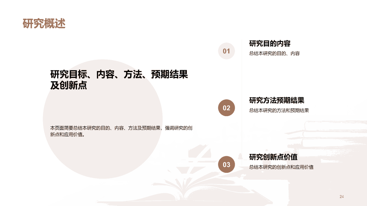 黄棕色现代本科毕业论文开题答辩PPT模板
