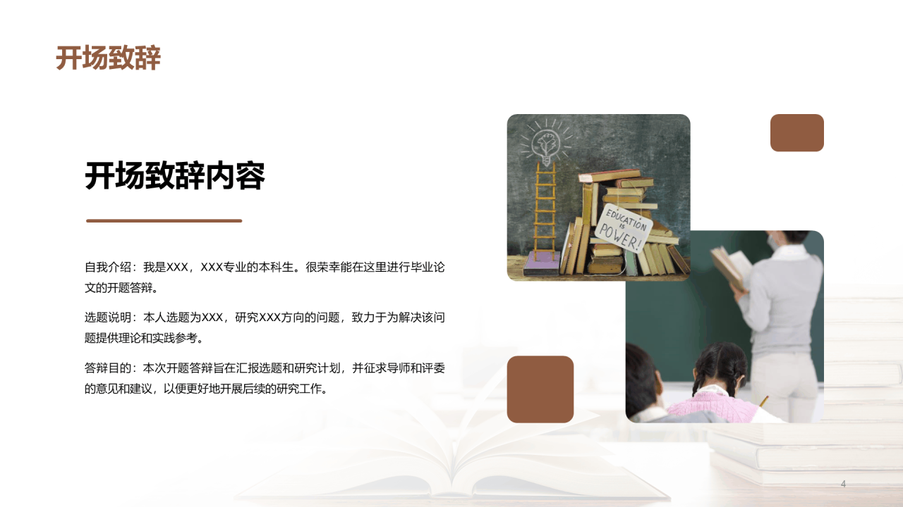 黄棕色现代本科毕业论文开题答辩PPT模板