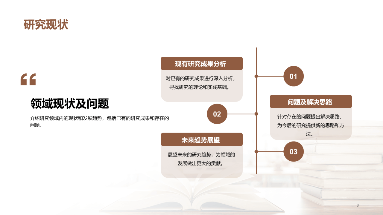 黄棕色现代本科毕业论文开题答辩PPT模板