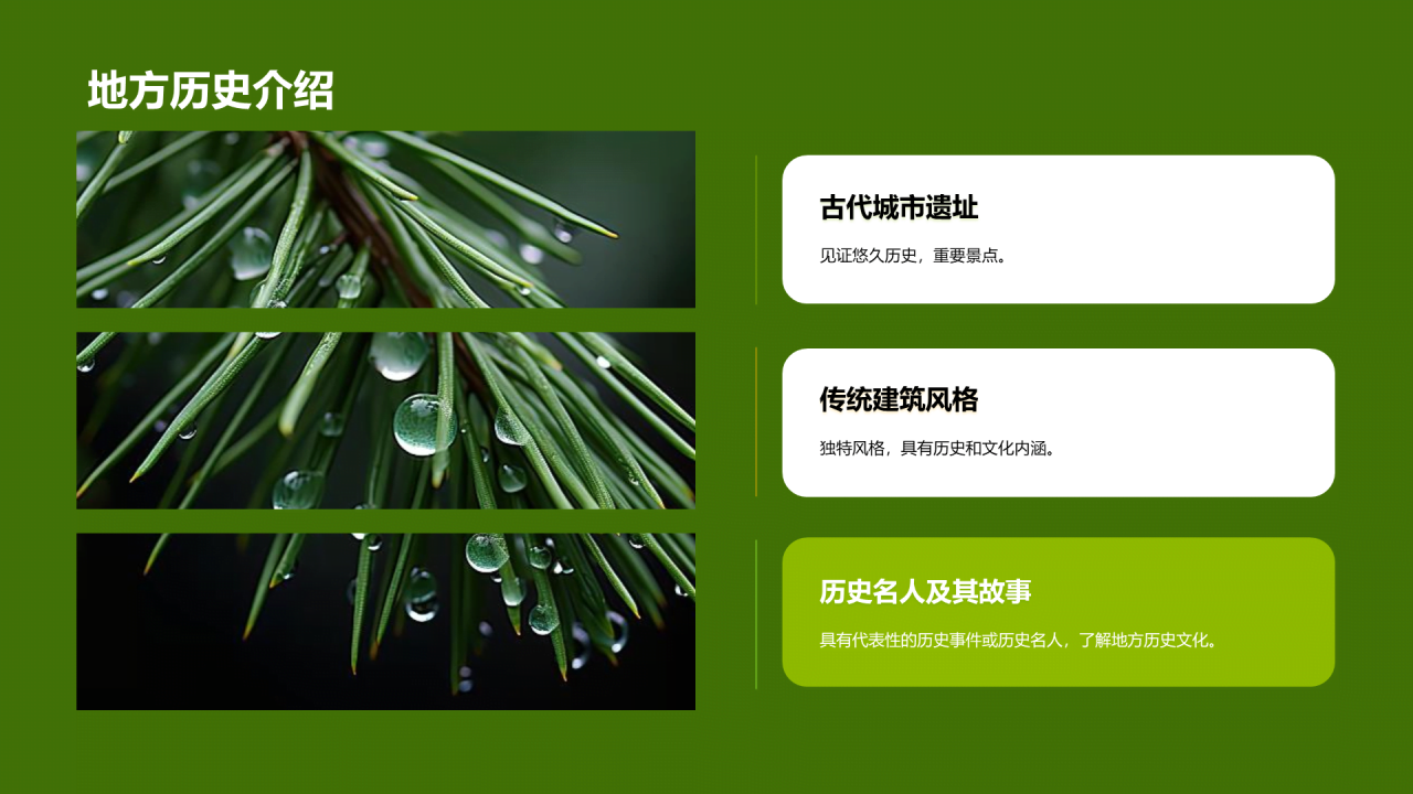 绿色商务现代旅游文化介绍PPT模板