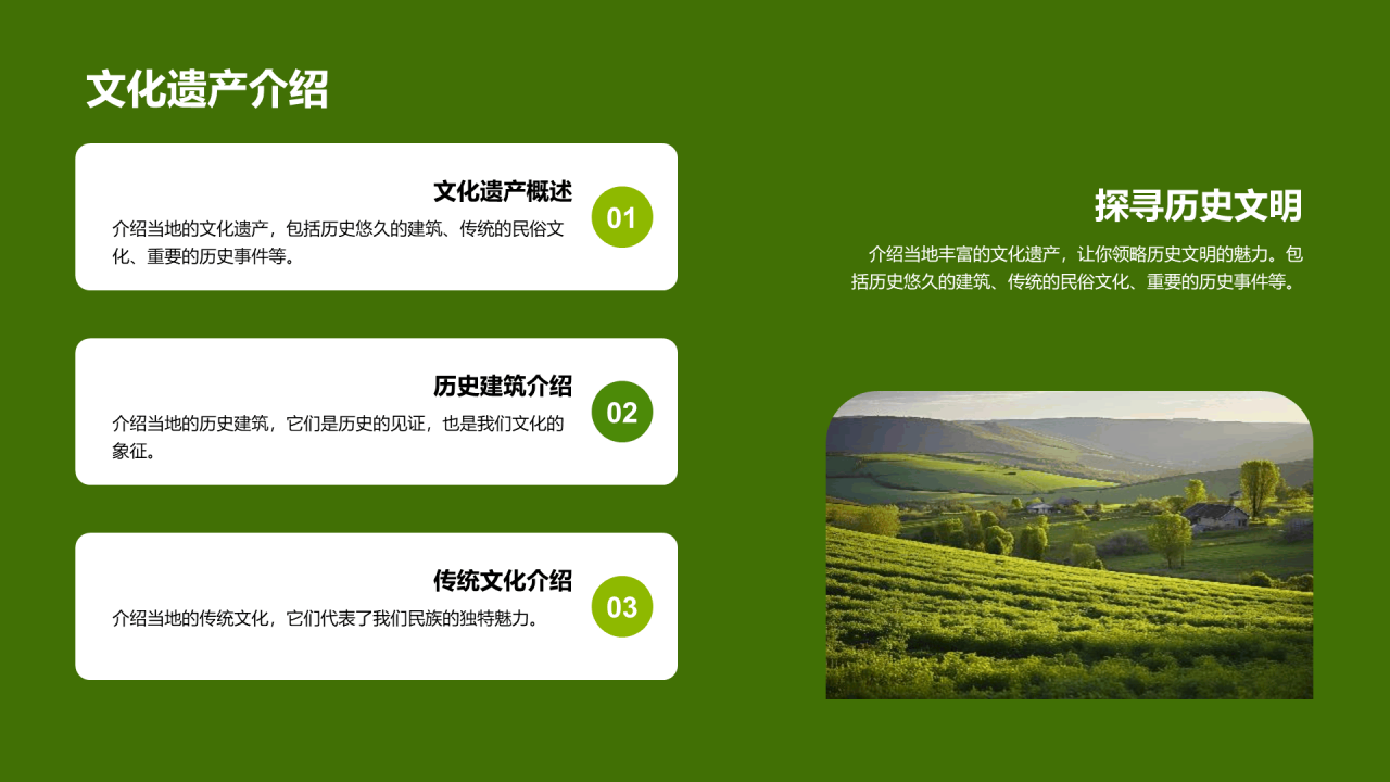 绿色商务现代旅游文化介绍PPT模板