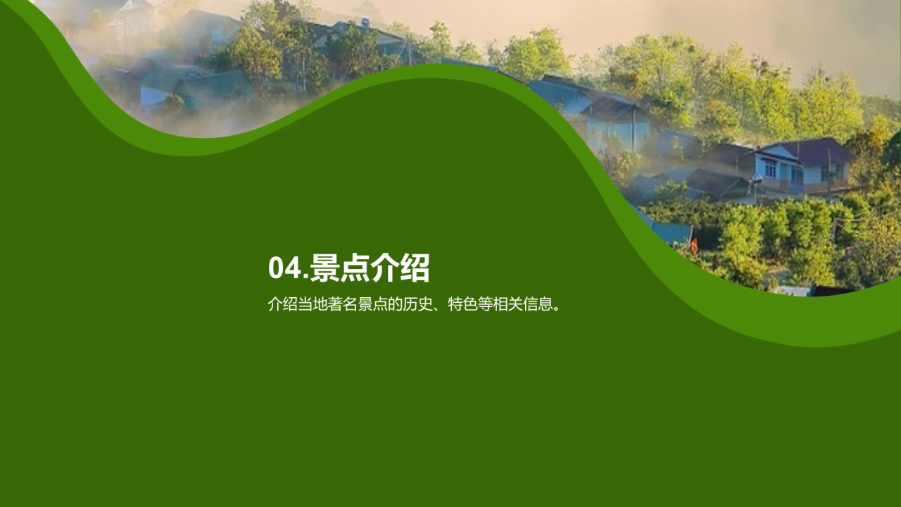 绿色商务现代旅游文化介绍PPT模板