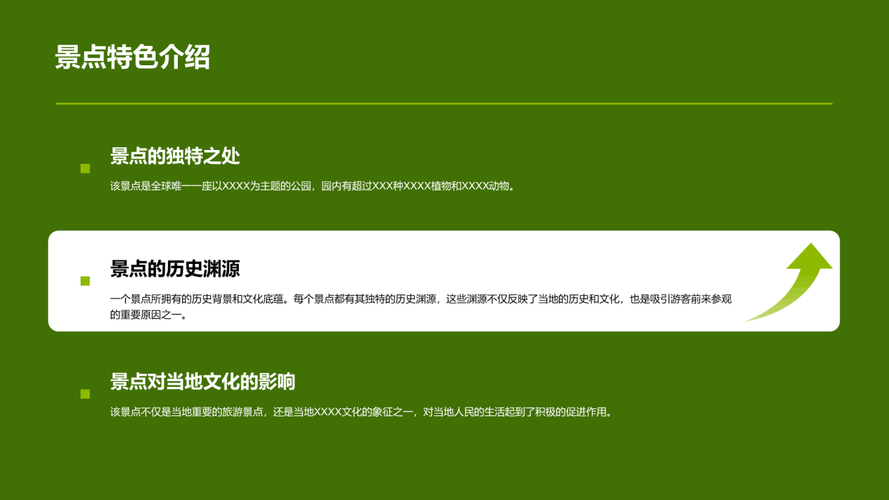 绿色商务现代旅游文化介绍PPT模板