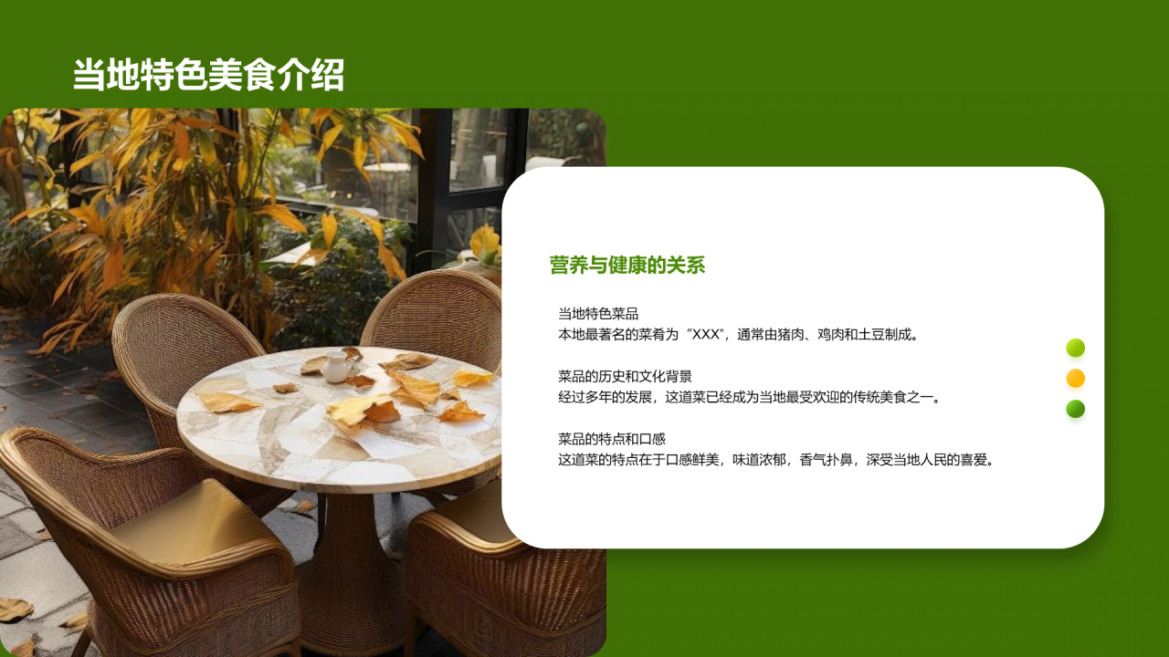绿色商务现代旅游文化介绍PPT模板