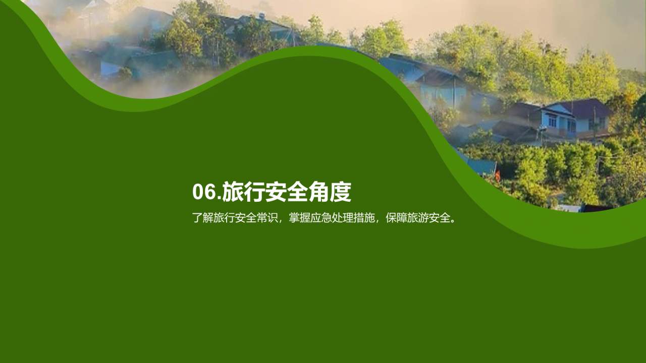 绿色商务现代旅游文化介绍PPT模板