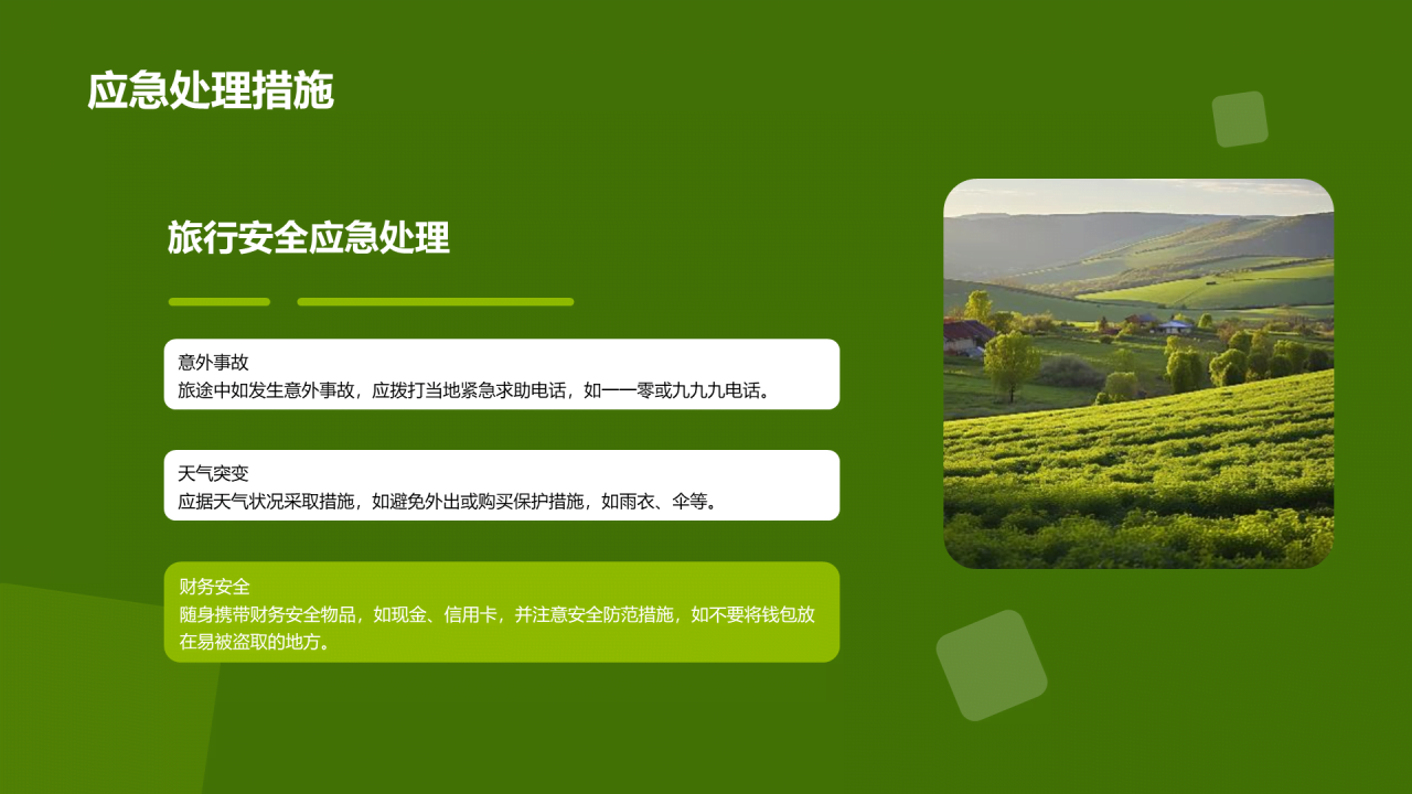 绿色商务现代旅游文化介绍PPT模板