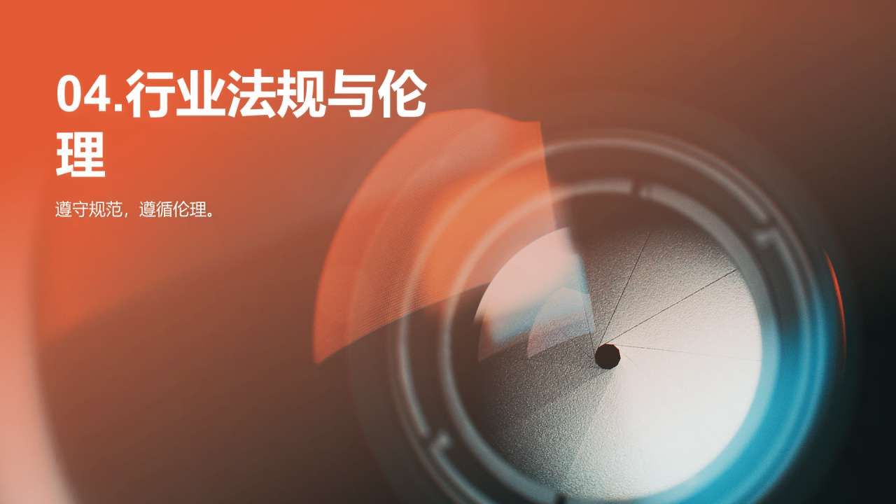 橙色商务现代新闻业求变之道PPT模板