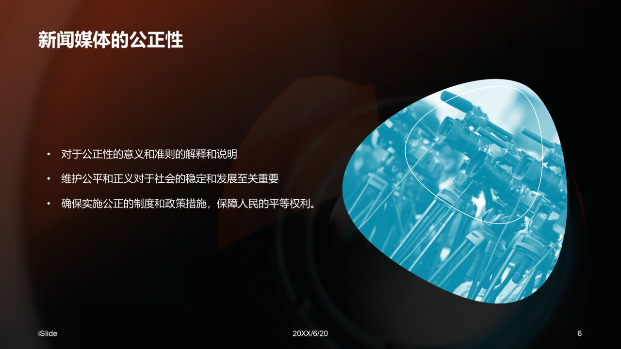 橙色商务现代新闻业求变之道PPT模板