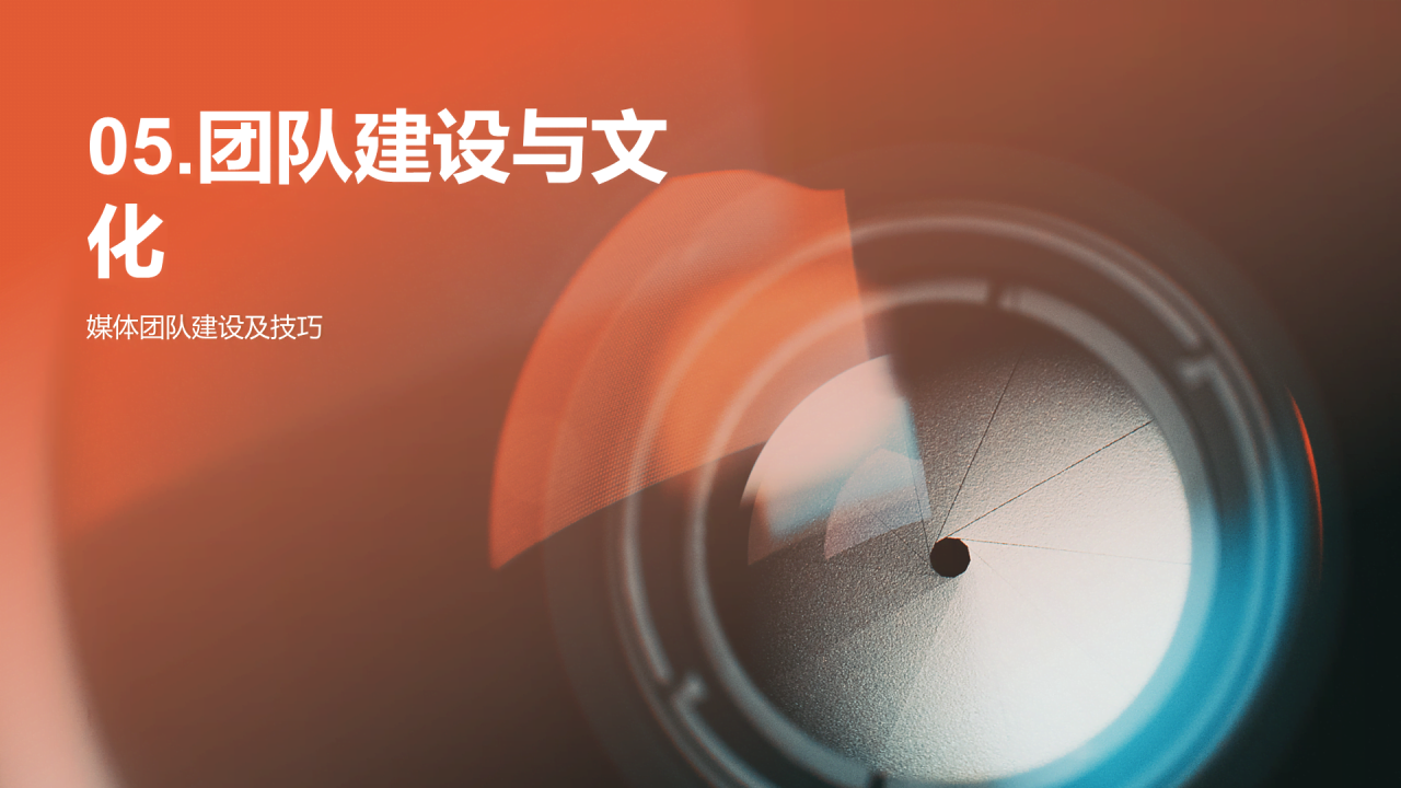 橙色商务现代新闻业求变之道PPT模板