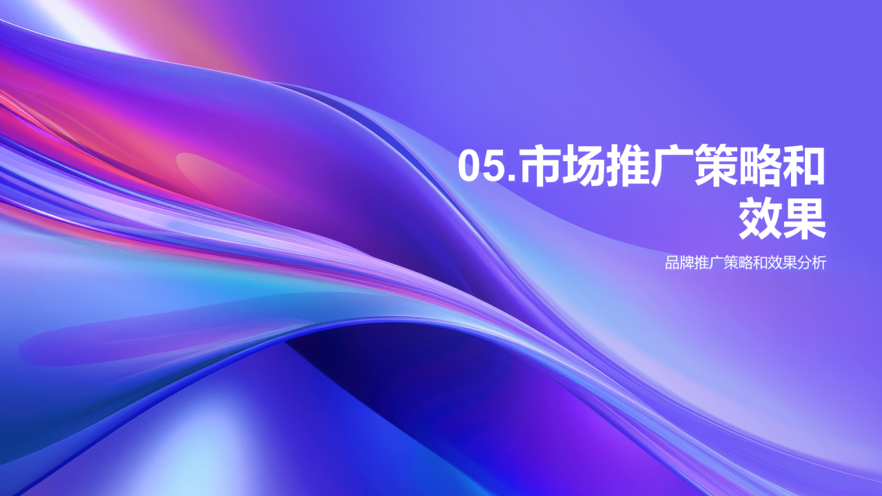 紫色创意炫酷品牌形象推广研究报告PPT模板