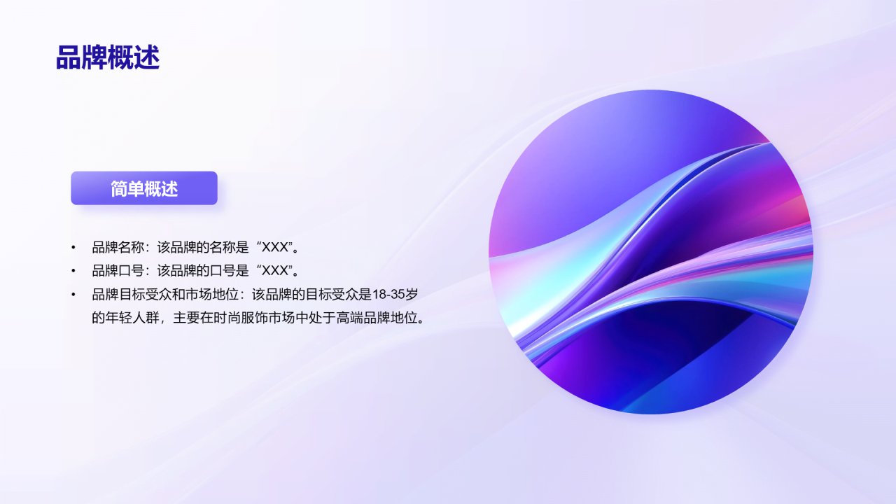 紫色创意炫酷品牌形象推广研究报告PPT模板