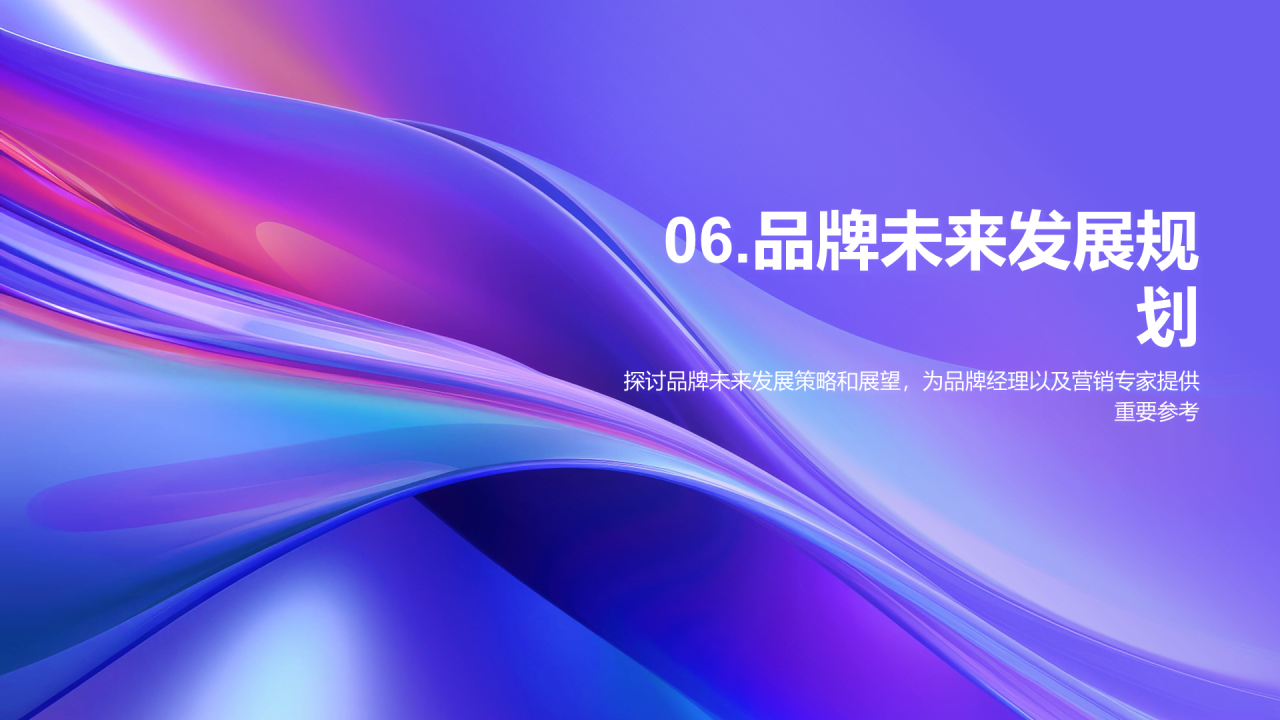 紫色创意炫酷品牌形象推广研究报告PPT模板