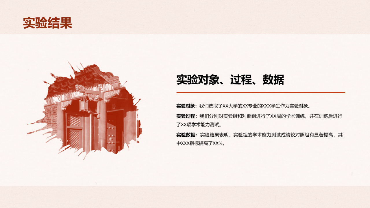 红色国风北京大学毕业论文答辩PPT模板