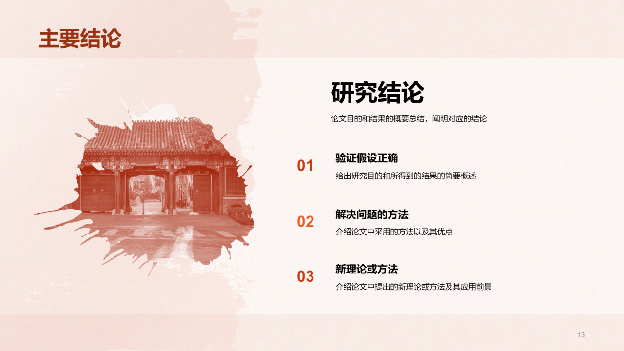 红色国风北京大学毕业论文答辩PPT模板