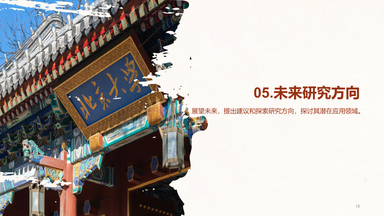 红色国风北京大学毕业论文答辩PPT模板