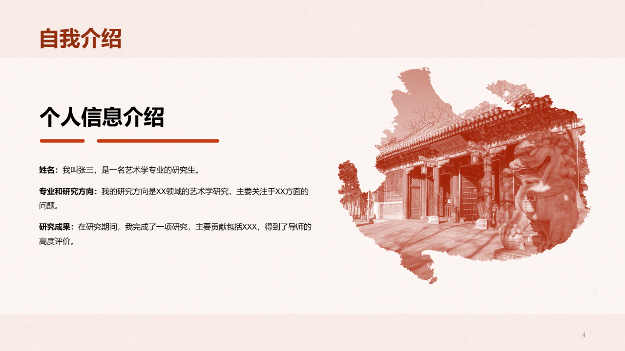 红色国风北京大学毕业论文答辩PPT模板