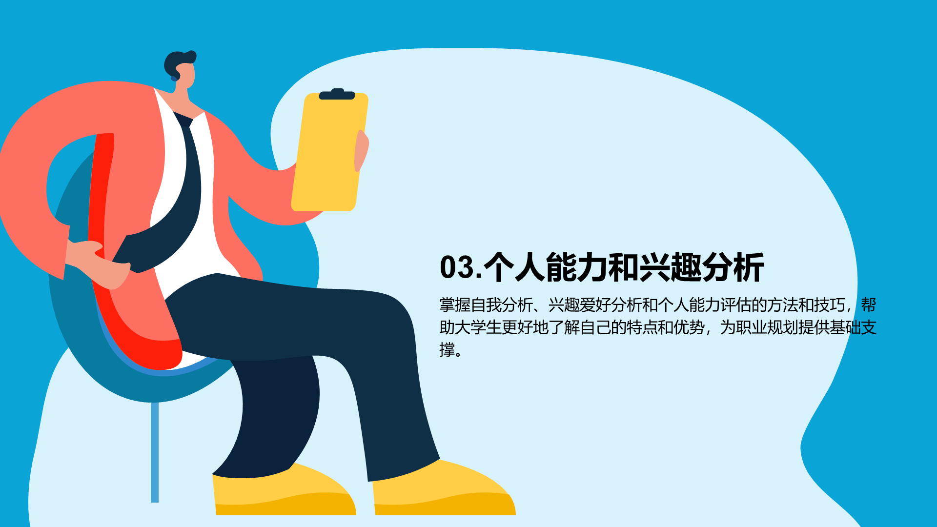 蓝色插画风竞聘述职大学生就业指导PPT模板