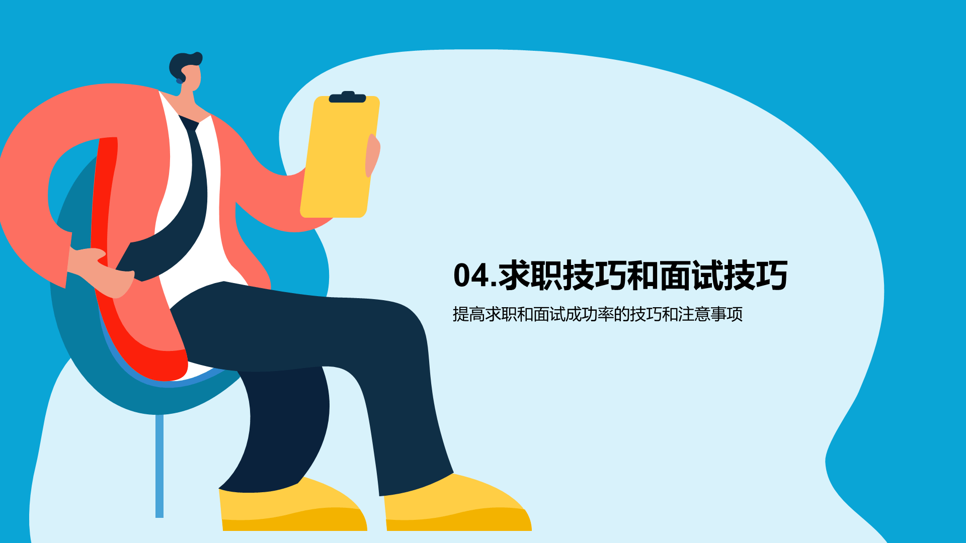 蓝色插画风竞聘述职大学生就业指导PPT模板