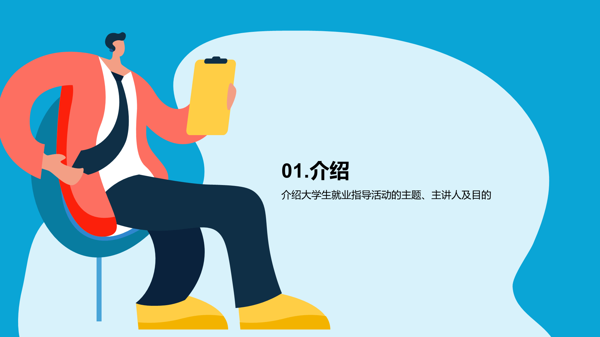 蓝色插画风竞聘述职大学生就业指导PPT模板