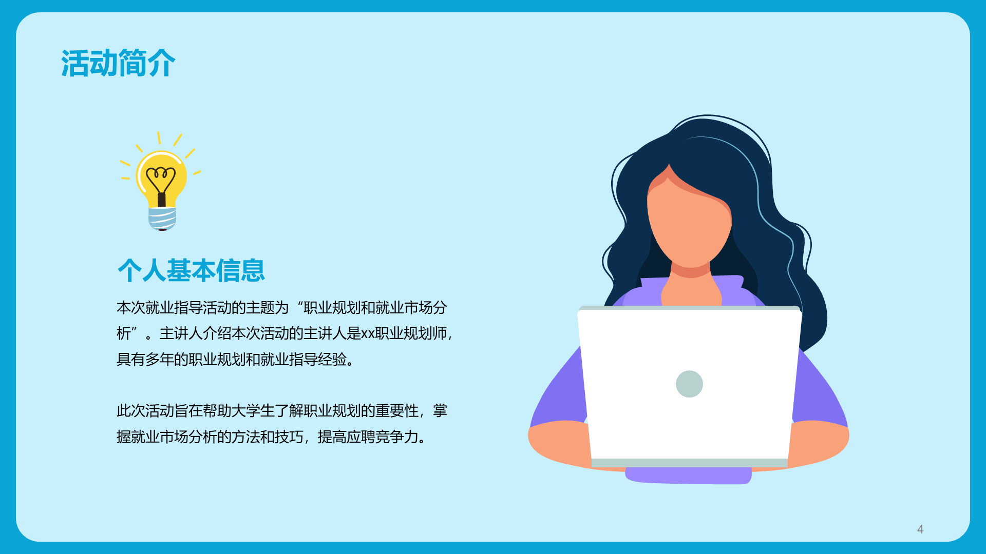 蓝色插画风竞聘述职大学生就业指导PPT模板