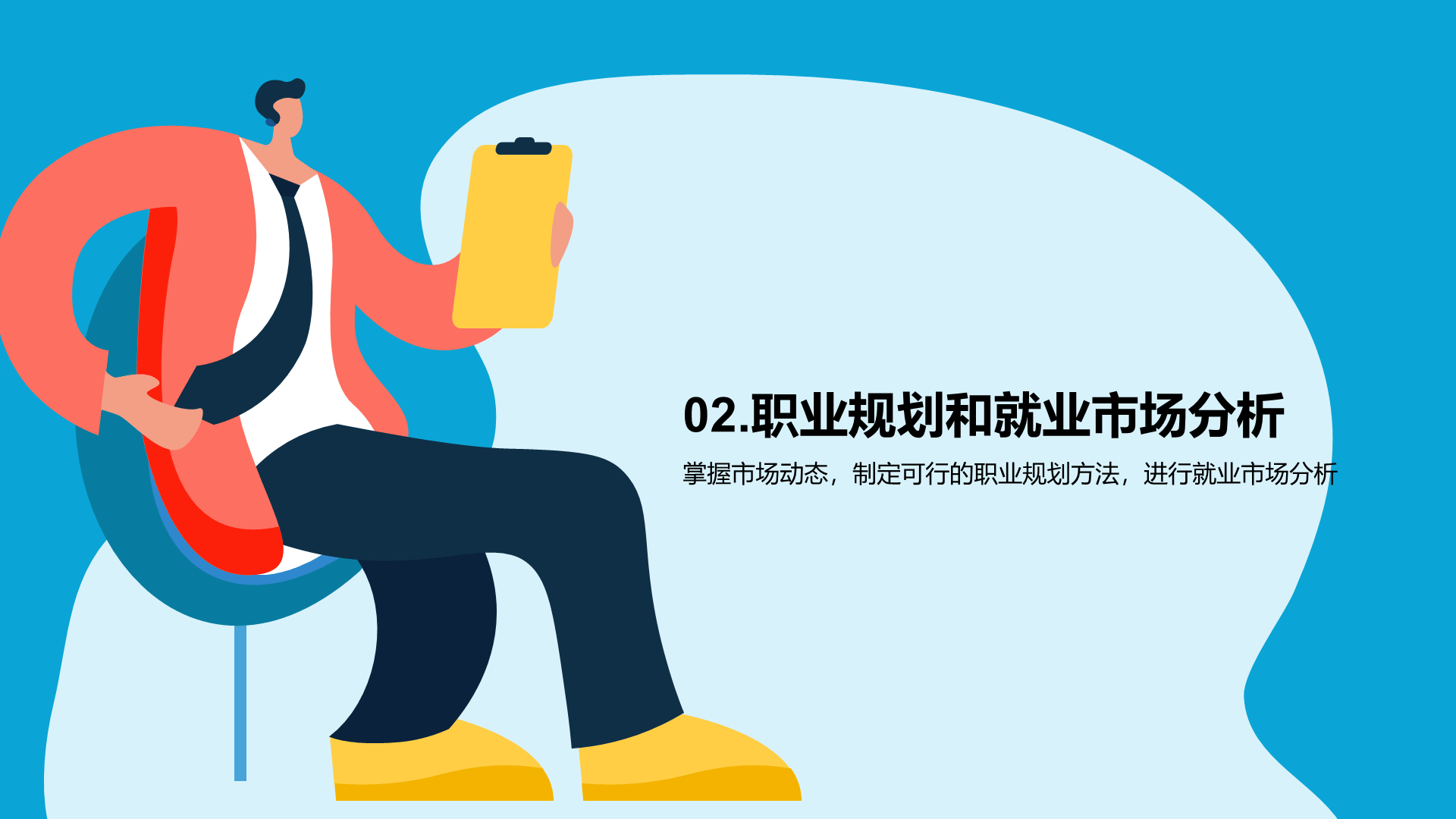 蓝色插画风竞聘述职大学生就业指导PPT模板