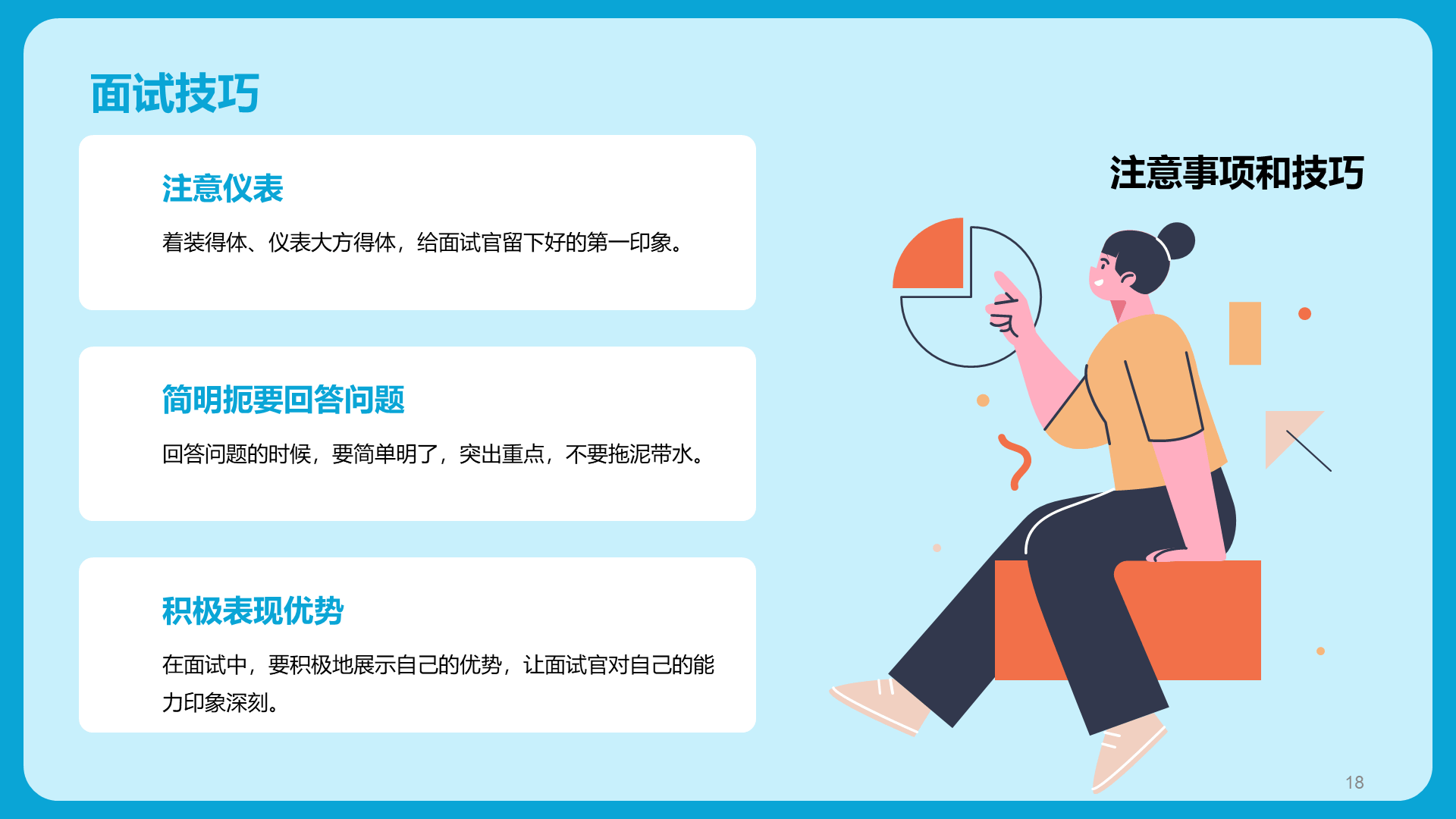 蓝色插画风竞聘述职大学生就业指导PPT模板