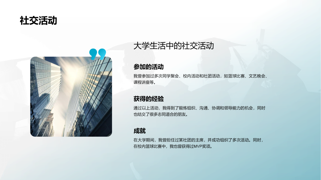 蓝色简约大学毕业相册PPT模板