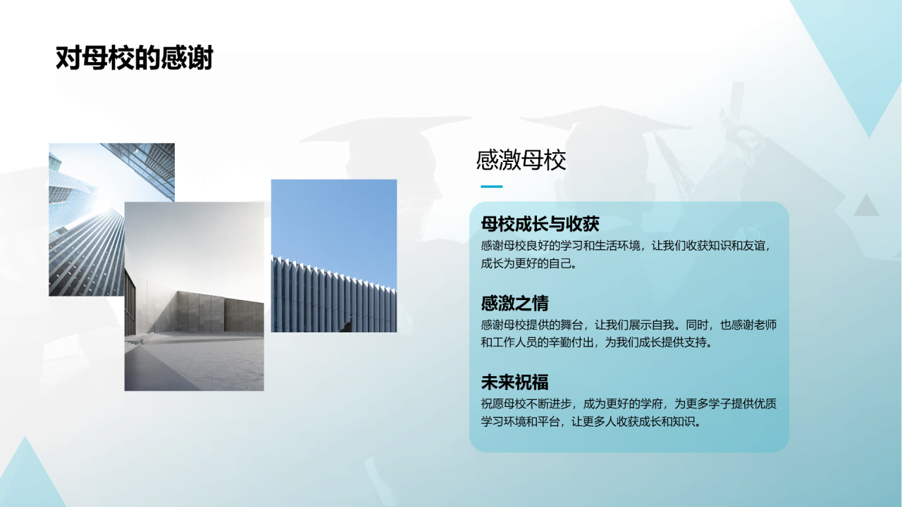 蓝色简约大学毕业相册PPT模板