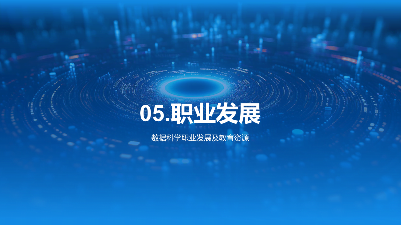 蓝色创意酷炫数据科学再数据服务中的应用PPT模板