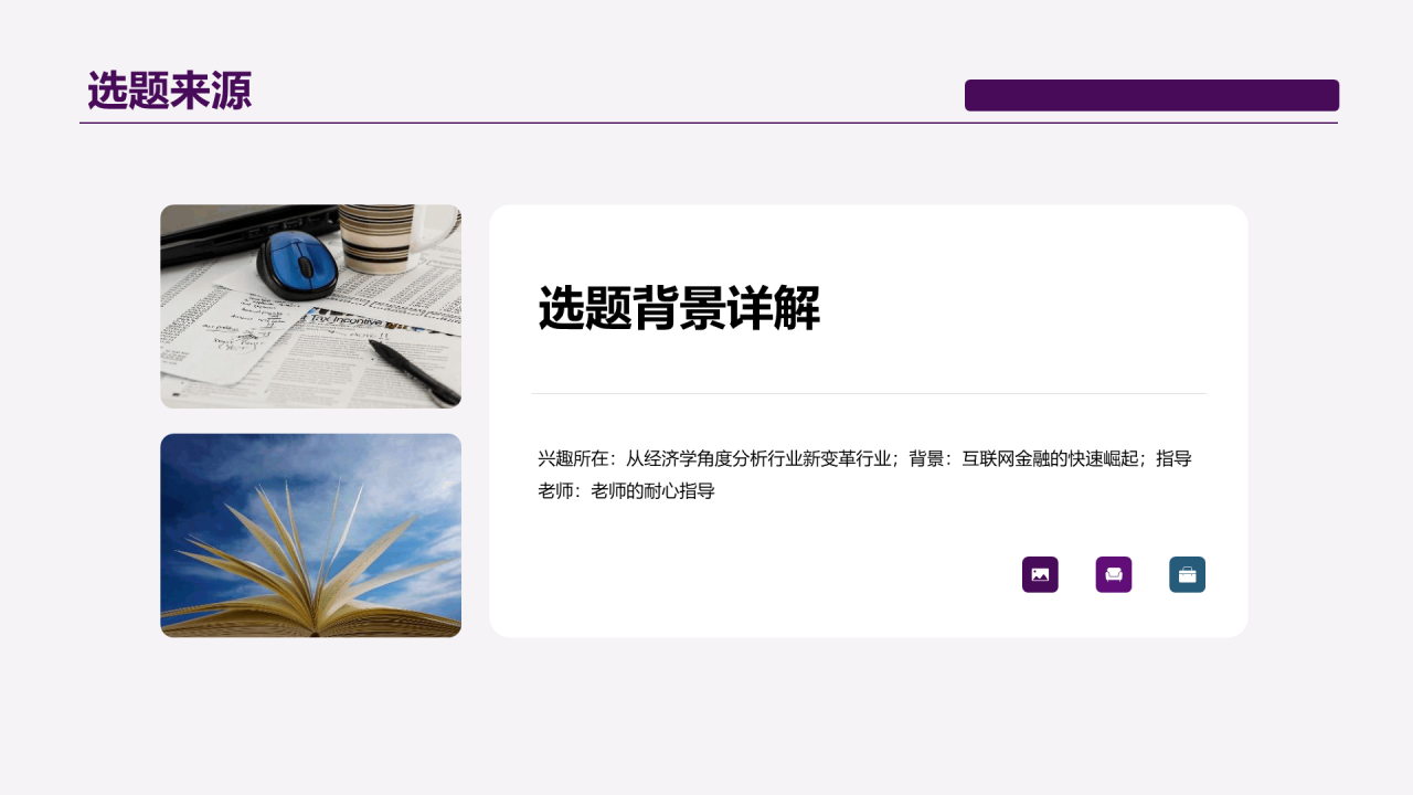 紫色现代清华大学论文答辩报告PPT模板