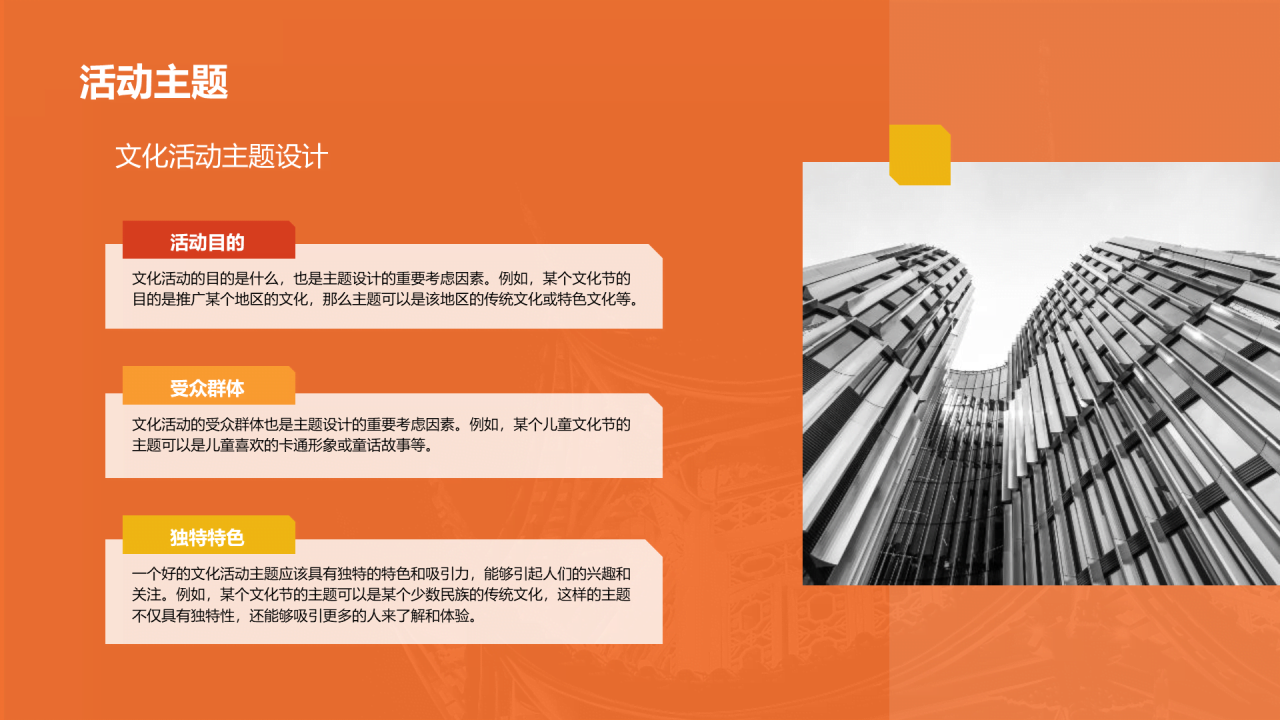 橙色现代商务城市文化活动策划PPT模板
