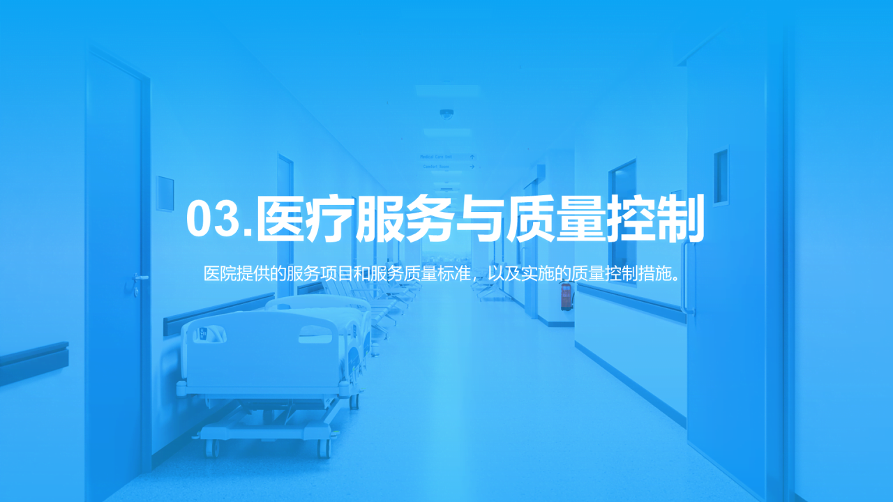 蓝色商务现代医院管理与运营报告PPT模板