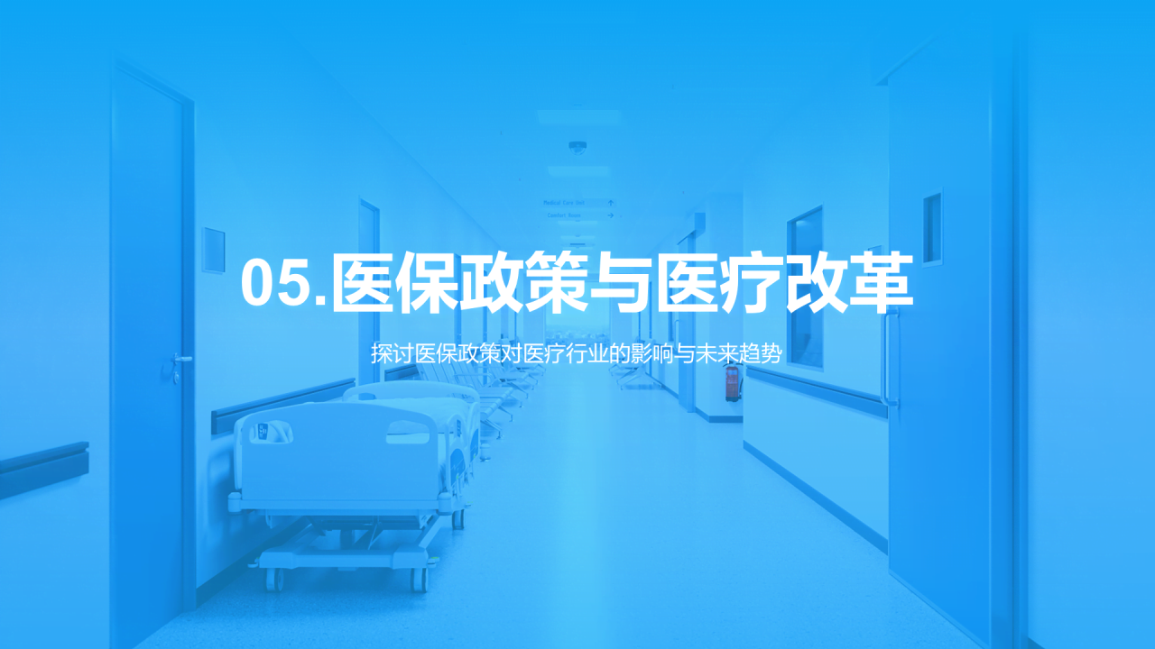 蓝色商务现代医院管理与运营报告PPT模板